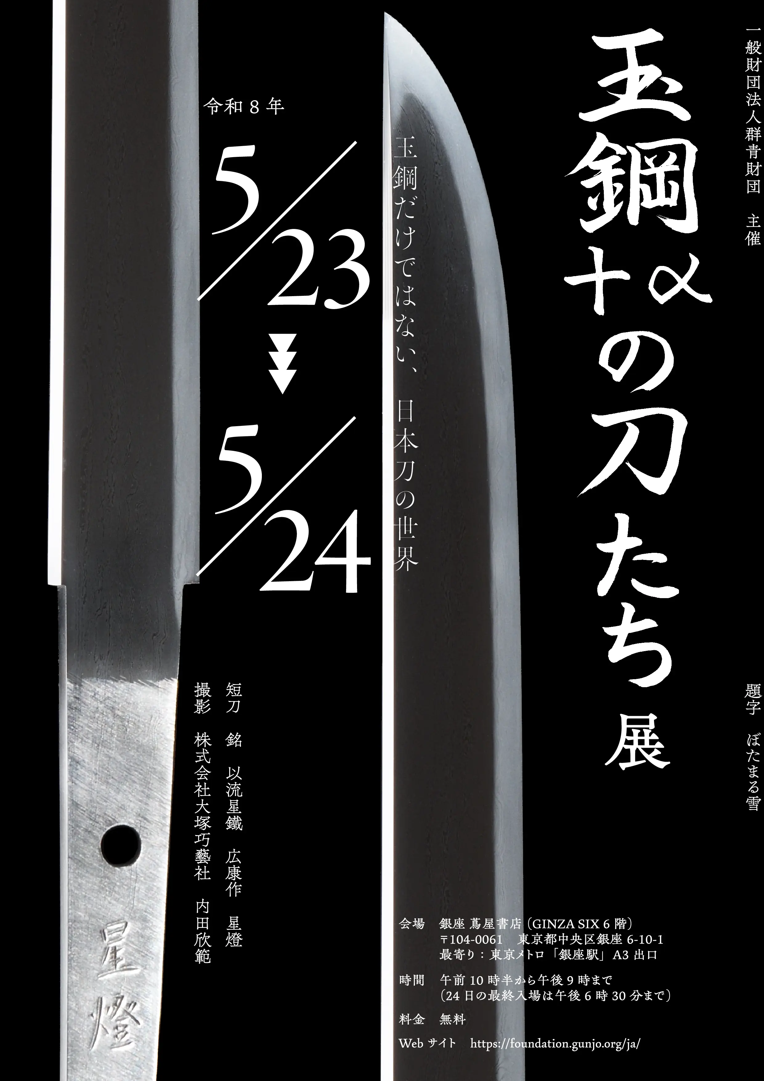 展覧会の案内